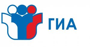 Официальный информационный портал ГОСУДАРСТВЕННОЙ ИТОГОВОЙ АТТЕСТАЦИИ